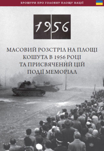 Zalpova Strilba 1956 Roku, Ta Yoho Memorial Na Ploshchi Koshuta termékhez kapcsolódó kép