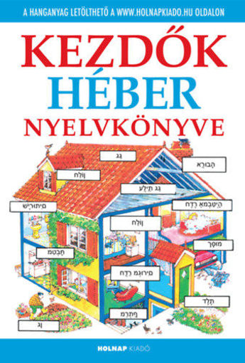 Kezdők héber nyelvkönyve - Letölthető hanganyaggal termékhez kapcsolódó kép