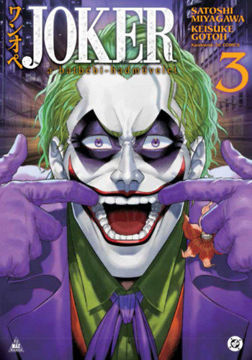 Joker: A batbébi-hadművelet 3. termékhez kapcsolódó kép